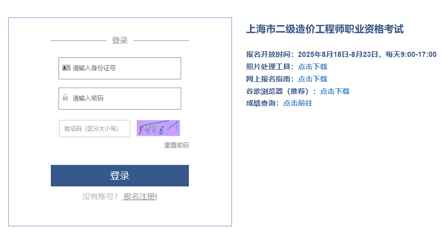 2025年上海二级造价师报名时间定在8月18日-8月23日，这些相关事宜建议提前知