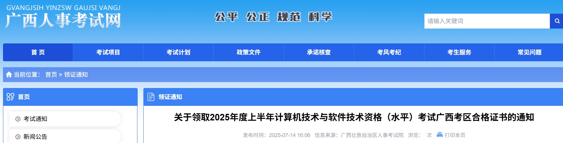 官方通知！广西2025上半年软考纸质证书自7月14日起开始领取