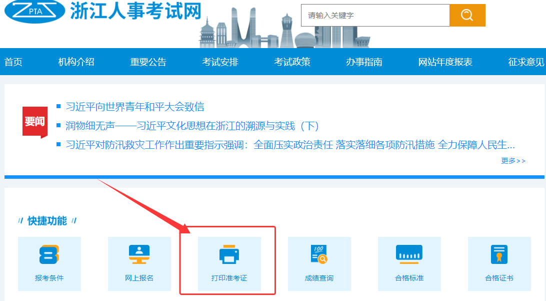 2025年浙江初级安全工程师考试准考证打印时间及考试时间安排