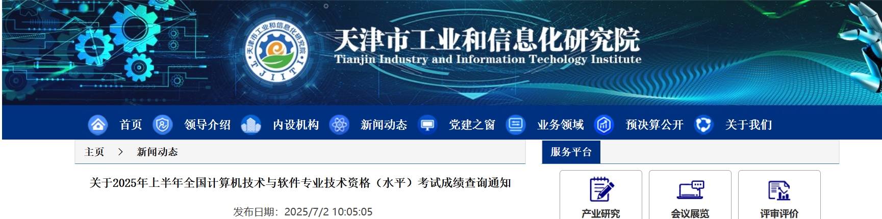 天津2025年上半年信息系统项目管理师成绩复查时间及通知