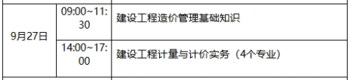 2025年江苏省二级造价师考试时间安排已发布