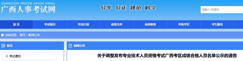 广西人事考试网：自2025年起社会工作者考试全部成绩合格人员名单不再公示