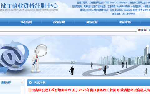 2025年甘肃监理工程师职业资格考试合格人员考后复核的通知