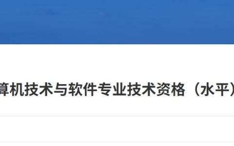 速看！湖北2025上半年计算机软考合格证书领取通知发布