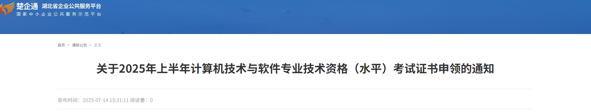 速看！湖北2025上半年计算机软考合格证书领取通知发布