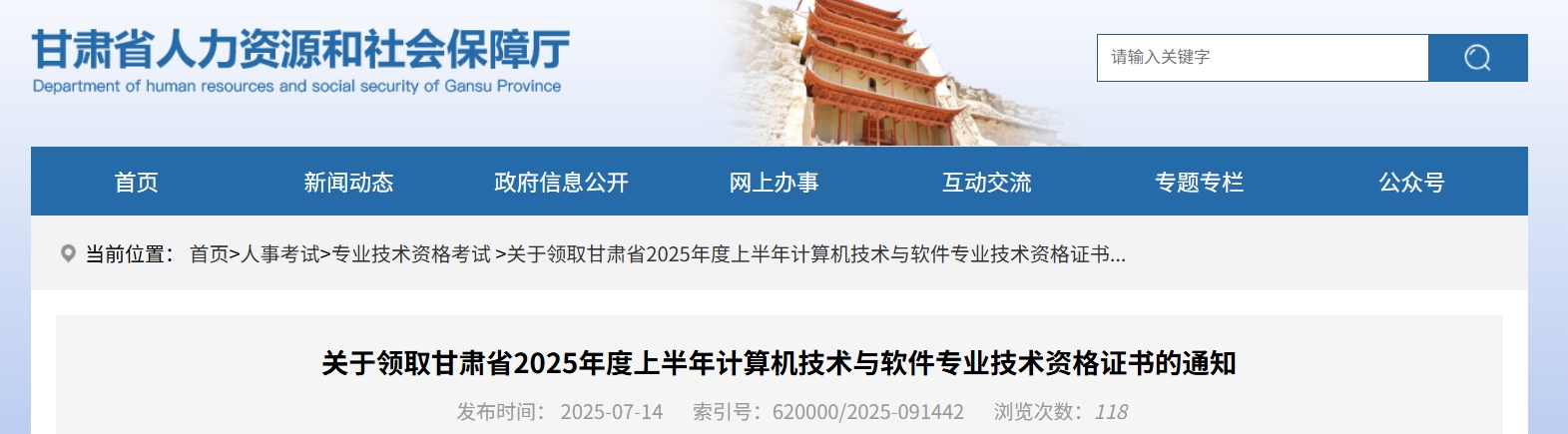 甘肃2025上半年计算机软考合格证书领取通知发布！7月14日起可领！