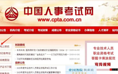 2025年初级经济师报名入口官网：中国人事考试网