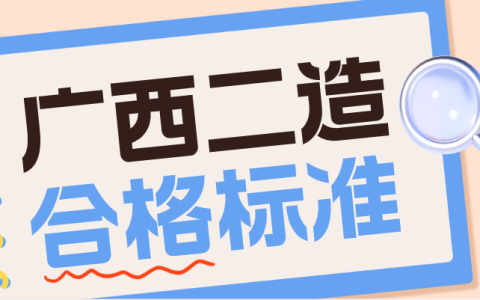 2025年广西二级造价师分数线为60分，成绩当场公布