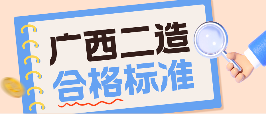 2025年广西二级造价师分数线为60分，成绩当场公布