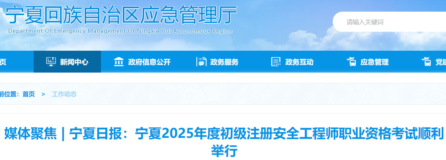 2025年度河北省初级安全工程师考试资格复审时间于7月2日截止，请抓紧时间复审