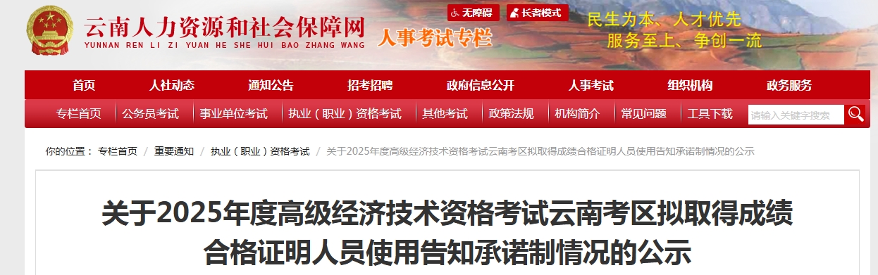 2025云南高级经济师513人拟获证书！速查名单+证书直邮指南​