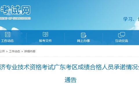 201人合格！广东2025年度高级经济师合格名单公示及直邮领证通知