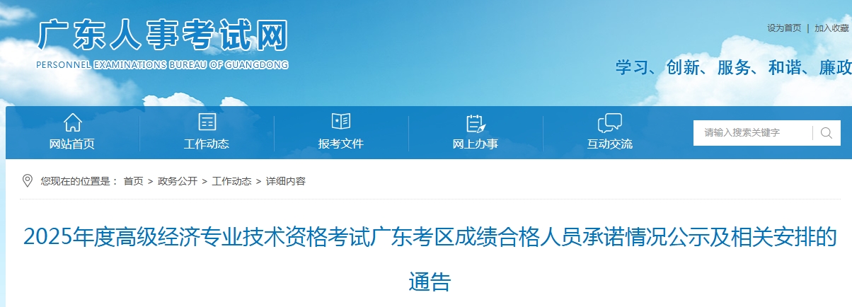 201人合格！广东2025年度高级经济师合格名单公示及直邮领证通知