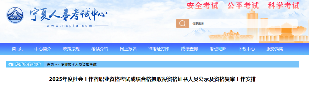 2025年宁夏社工成绩合格、拟取得证书人员共3751人