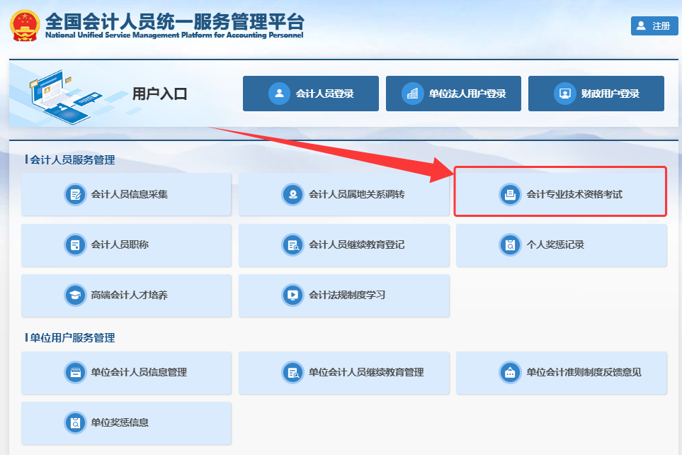 踏上财会职业第一步-初级会计考试报名全指南