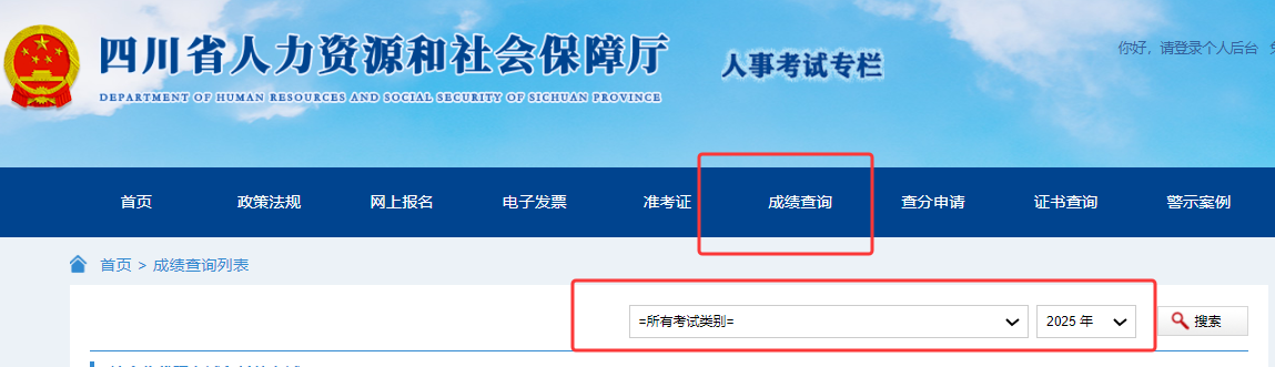 2025年四川初级安全工程师考试成绩查询入口+成绩复核申请+证书领取