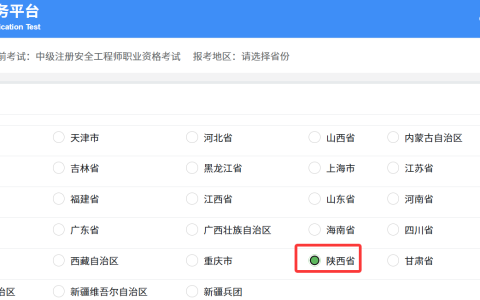 2025年陕西安全工程师报名时间8月7日截止，缴费时间8月11日截止