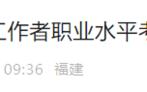 2025年福建南平松溪县社会工作者考试一次性奖励来啦!最高可申请2000元!