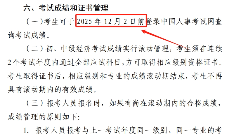 2025年北京中级经济师成绩查询时间：12月2日前，入口+步骤一次看全