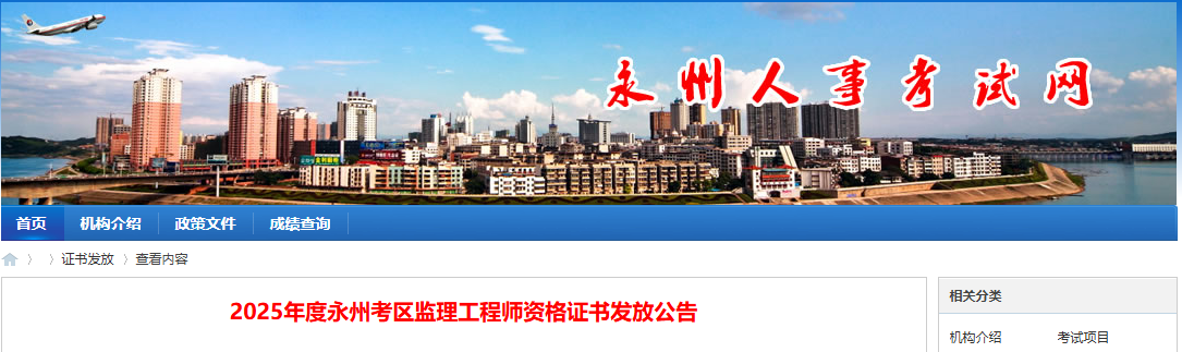 2025湖南永州监理工程师资格证书发放公告