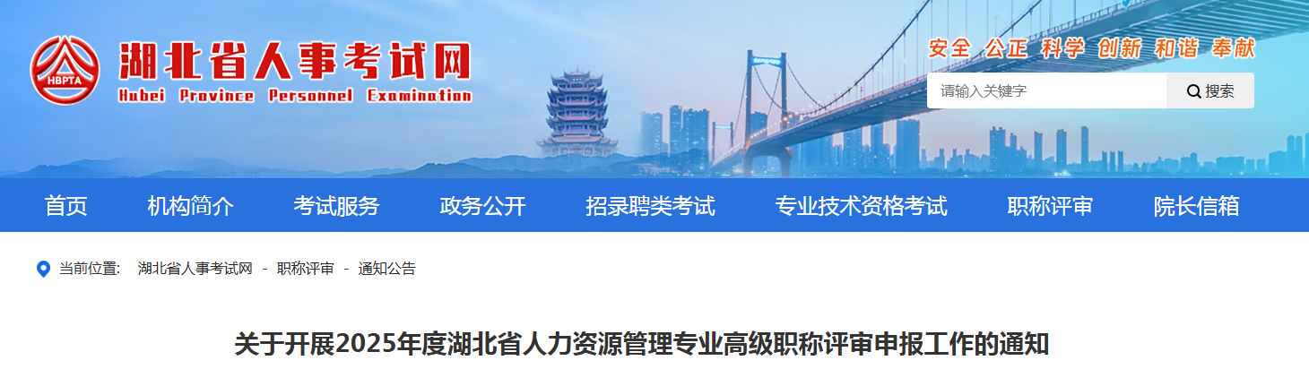 2025年湖北人力资源管理高级职称评审8月25日启动申报
