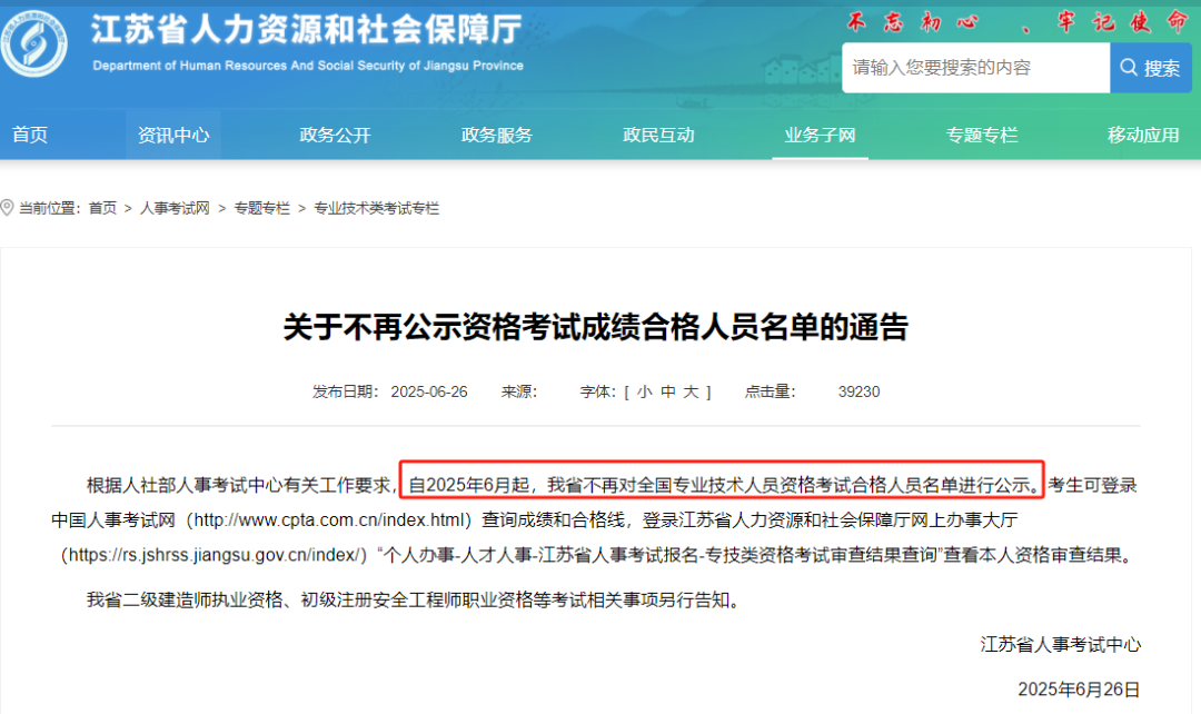 2025年中级经济师新规！四省取消合格名单公示，考生须知这些变化