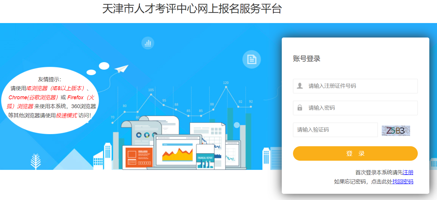 天津初级注册安全工程师报名条件及报名入口官网