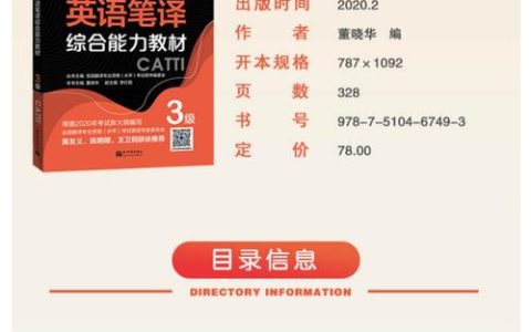 备考CATTI三级笔译，这些教材助你搭建知识体系、提升翻译水平