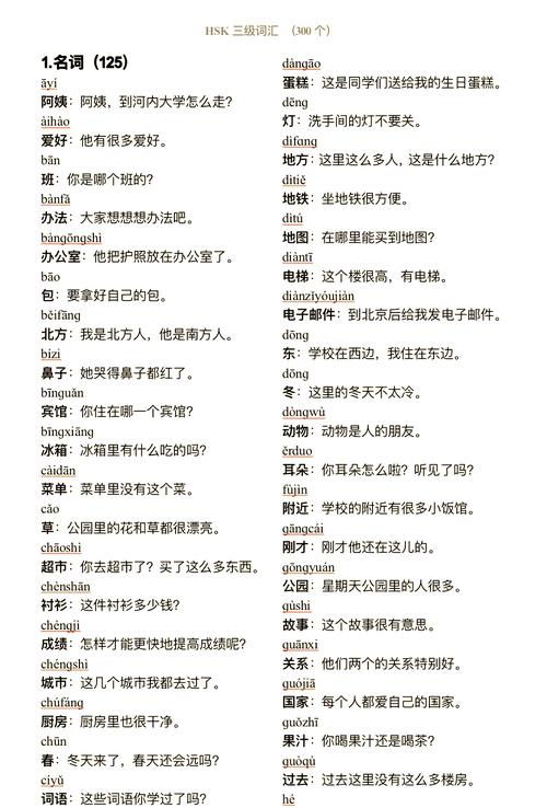 词汇配套训练3000词答案_词汇专练答案_新hsk词汇精讲精练123