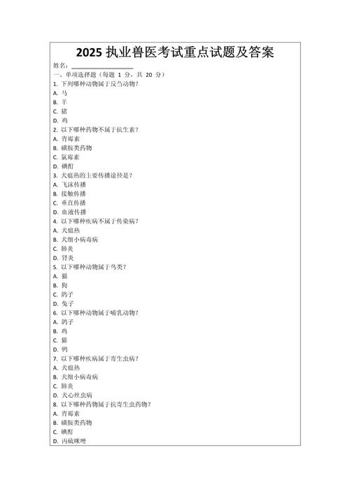 执业兽医资格证真题_执业真题兽医考试答案_执业兽医考试真题