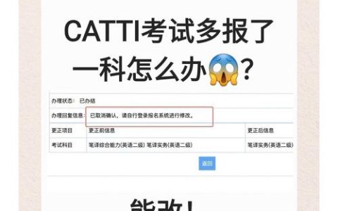 CATTI官方网站报名全攻略：时间、条件及重要细节解析