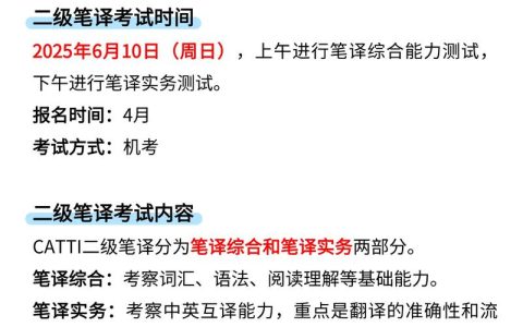 CATTI二级笔译考试全攻略：资料选择、计划制定与技能提升