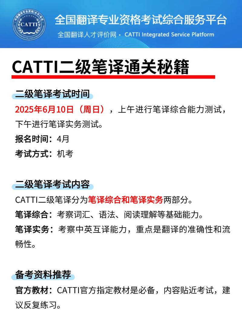 catti笔译备考经验_catti笔译备考攻略_catti二级笔译怎么准备