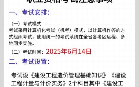 有意考广东二级造价师？报名时机及官方发布渠道要知晓