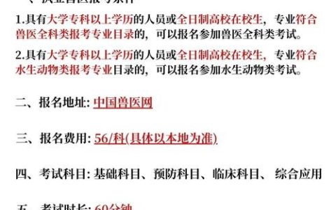 执业兽医资格考试报名指南：时间、步骤及关键要点