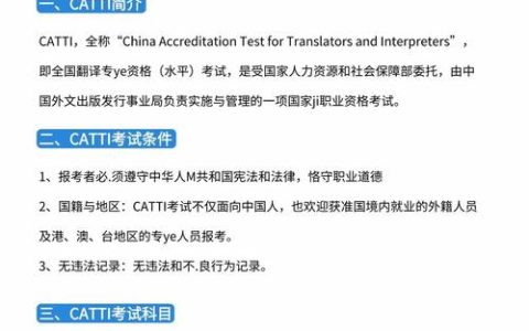 2025年CATTI口译何时报名？在哪报名？这些细节要注意