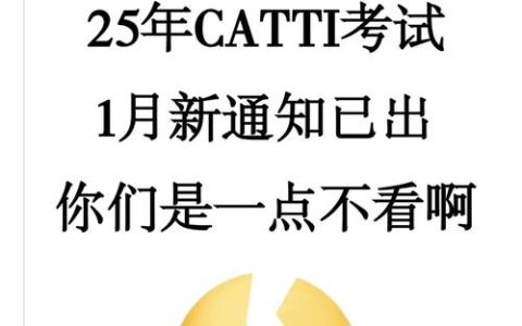 CATTI口译考试时间很重要，多久考一次？时间固定吗？