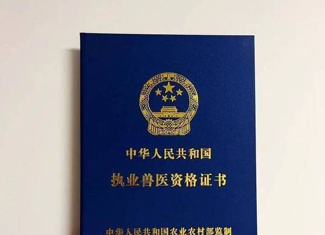执业兽医师资格证考试条件_执业证资格兽医考试条件要求_执业兽医资格证考试条件