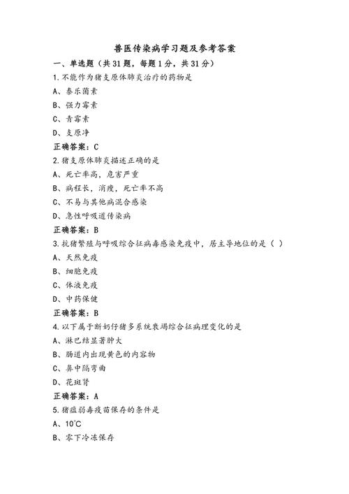 执业兽医病理学试题_兽医病理学实践考试怎么考_执业兽医资格证考试兽医动物病理学习题