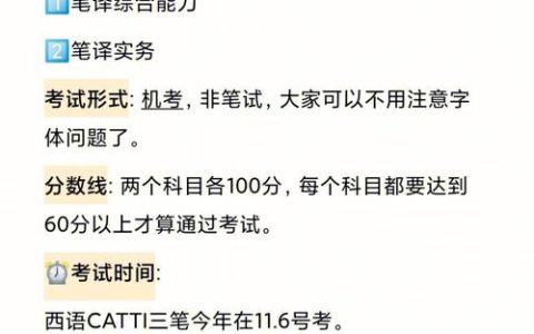 西班牙语CATTI考试：等级划分与考试内容全解析