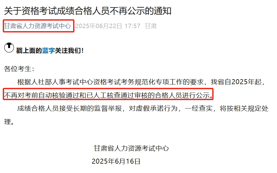 2025年中级经济师新规！四省取消合格名单公示，考生须知这些变化