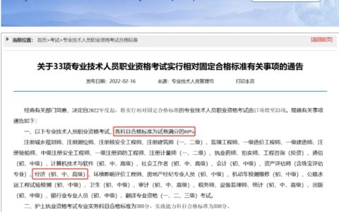 重磅！2025年中级经济师84分及格线会降吗？官方最新回应来了
