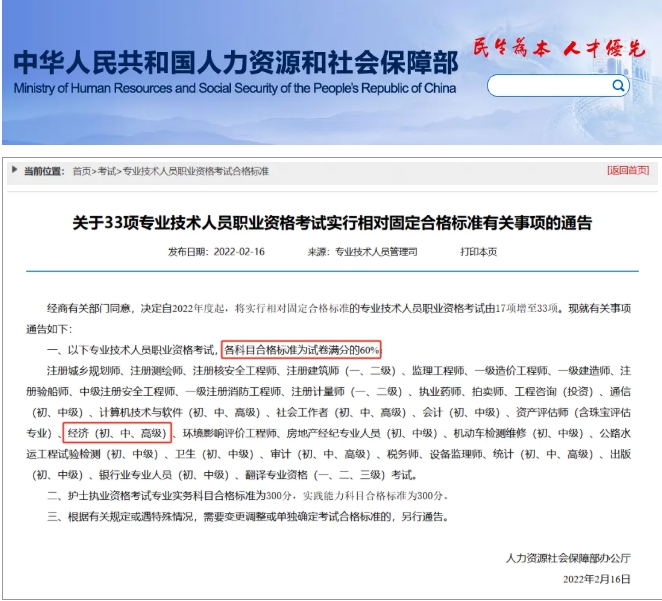 重磅！2025年中级经济师84分及格线会降吗？官方最新回应来了