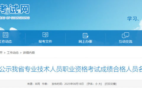 2025年中级经济师新规！四省取消合格名单公示，考生须知这些变化