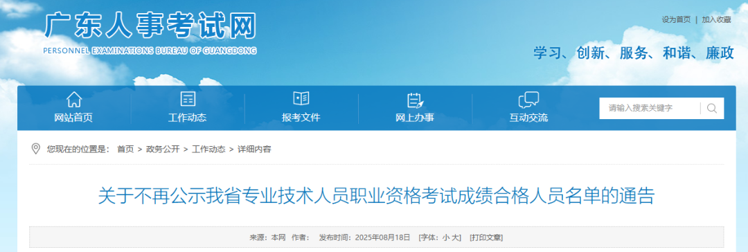 2025年中级经济师新规！四省取消合格名单公示，考生须知这些变化