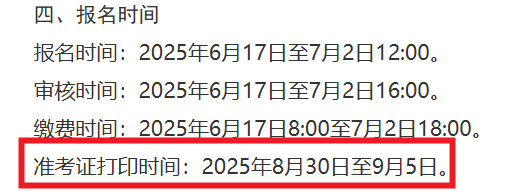 河南2025中级会计职称准考证打印时间：8月30日-9月5日