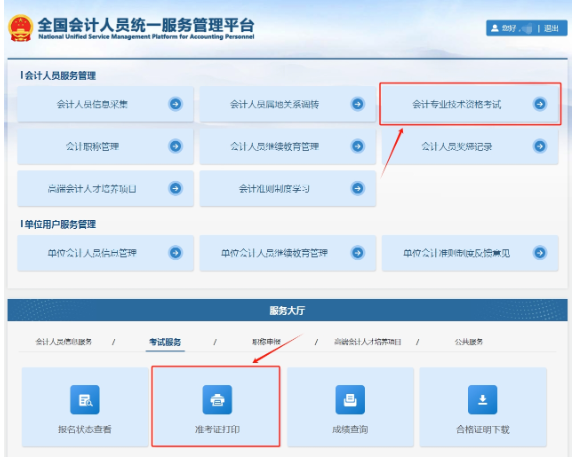 辽宁2025中级会计准考证打印时间8月23日0:00至9月5日24:00