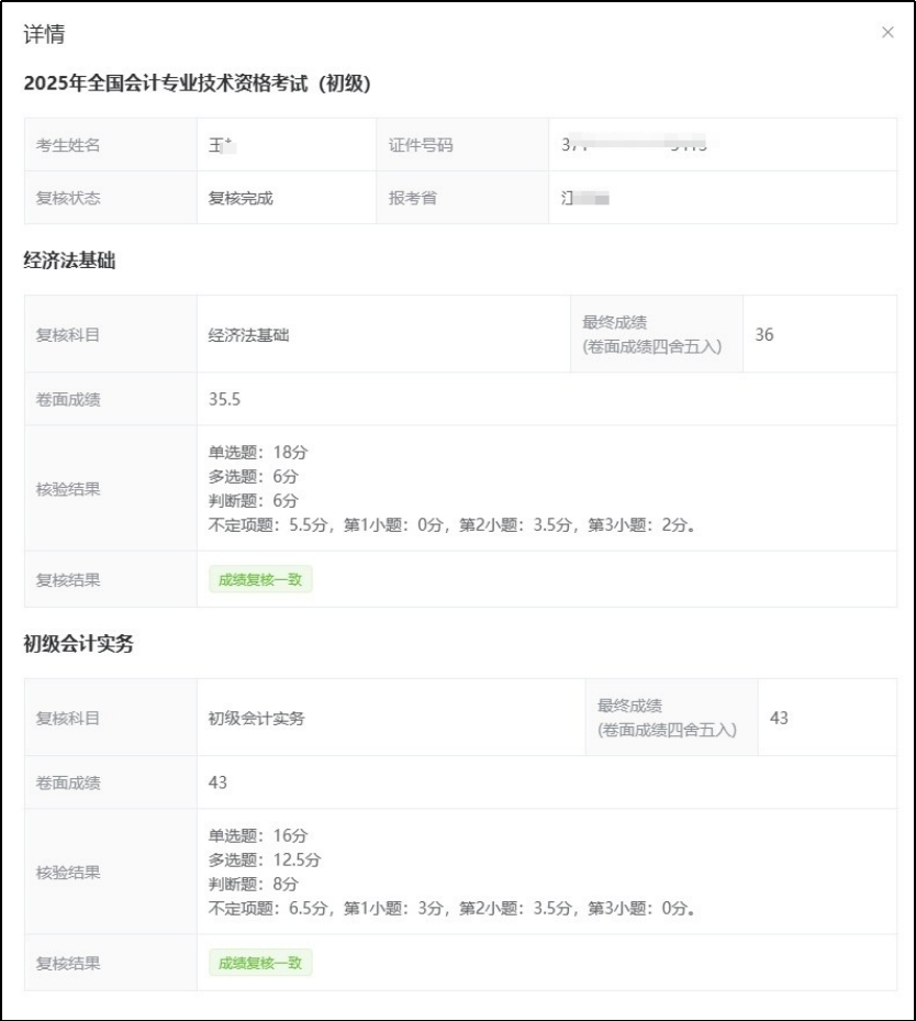 全国会计人员统一服务管理平台已开放2025年初级会计成绩复核结果，速查