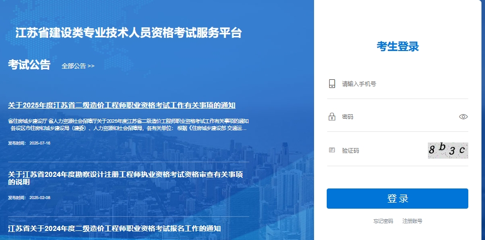 2025年江苏二级造价师报名入口
