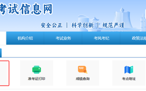 贵州人事考试信息网8月4日17:00关闭2025年初级安全工程师报名入口